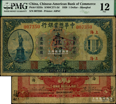 民國九年（1920年）中華懋業銀行第二版藍色壹圓，上海地名，背面右邊簽名為著名銀幣收藏家耿愛德氏（E. Kann）；海外藏家出品，原票七成新