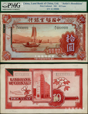 民國時期中國墾業銀行拾圓之手繪設計稿，正背共2枚，其正面為帆船圖，背面為上海總行大樓；資深藏家出品，罕見，保存極佳，敬請預覽