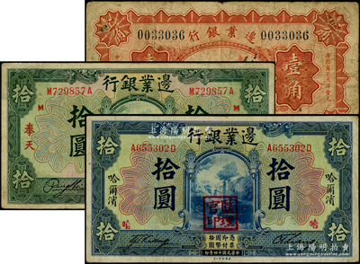 民國十四年（1925年）邊業銀行紙幣3種，詳分：奉天地名壹角、綠色拾圓；哈爾濱地名藍色拾圓，蓋“監理官印”；七至八成新，敬請預覽
