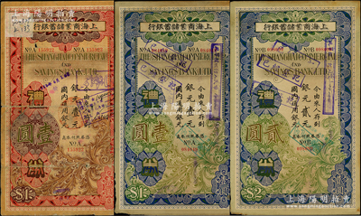 上海商業儲蓄銀行禮券3種，詳分：1935年紅色銀元壹元，由常州分行發行；1936年藍色銀元壹元、貳元，由無錫分行發行；少見，七至八成新