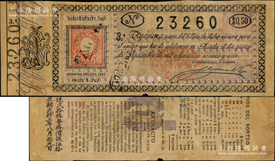 光緒貳拾三年（1897年）老上海“小呂宋彩票”1枚，面額銀伍拾仙，背印有中文，另附帶有存根；海外回流品，七成新