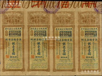 民國八年（1919年）廣東地方公益彩票（第壹期）銀毫壹圓共4張聯體，此彩票專為維持紙幣、救濟金融而發行；海外藏家出品，少見，近八成新