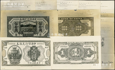 民國早期美國鈔票公司印鈔檔案一組，內含：中國銀行1912年壹圓、1913年伍拾圓照片樣稿正背共4枚（均屬未正式發行之設計稿）；1912至1914年財政部幣制局公函照片稿9件、公函1則，且附帶原信封2個；資深藏家出品，保存極佳，敬請預覽