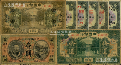 中國銀行等紙幣藏品集一冊共50枚，其重點有：1913年黃帝像山東壹圓，1918年天津地名加字券7種、青島地名加字券3種，1926年上海伍圓加字券16種等，品種豐富，難以細述；源于日本名家片岡裕（湯島）之舊藏，五至八成新，敬請預覽