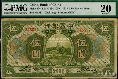 民國七年（1918年）中國銀行綠色伍圓，浙江地名，張嘉璈·金百順簽名；海外藏家出品，七五成新