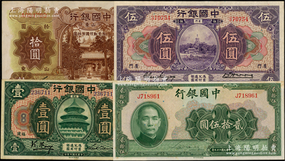 中國銀行紙幣4種，詳分：1918年福建壹圓（馮耿光簽名），1930年廈門伍圓，1935年山東拾圓，1940年貳拾伍圓，八至九成新，敬請預覽