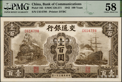 民國三十一年（1942年）交通銀行大東版壹百圓，單字軌，九五成新