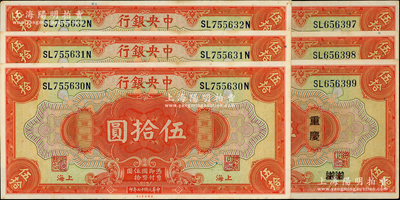民國十七年（1928年）中央銀行伍拾圓共6枚，內含：重慶地名3枚連號（雙字軌，李覺·黃秀峰簽名）、上海地名3枚連號（三字軌，李駿耀·黃秀峰）；海外回流品，八五至九五成新，敬請預覽