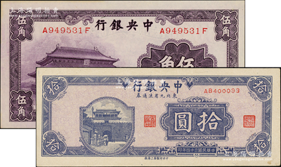 中央銀行紙幣2種，詳分：中華版大成殿伍角，東北九省流通券1945年拾圓，原票九至九五成新