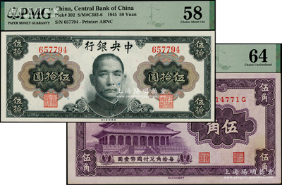 中央銀行紙幣2種，詳分：中華版大成殿伍角，前后字軌；金圓券1945年孫像伍拾圓，無字軌；臺灣藏家出品，九五成新
