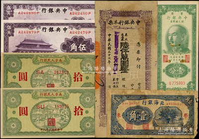 紙幣一組共7枚，詳分：中央銀行大成殿伍角2枚連號，長春分行本票1948年東北流通券陸仟萬圓，重慶銀元輔幣券1949年壹分；北海銀行膠東地名壹角；南方人民銀行1949年拾圓2枚；海外回流品，六成至全新，敬請預覽