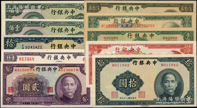 中央銀行紙幣共10枚，詳分：中華版1940年拾圓、1941年貳圓，華德路版1936年拾圓，保安版1941年壹佰圓2枚（均屬無職章、號碼之半成品券）、1945年壹仟圓；金圓券中央廠1948年貳拾圓、1949年拾萬圓，中華版1948年壹佰圓、1949年伍拾萬圓；日本回流之上佳品相，整體約九五至全新，敬請預覽