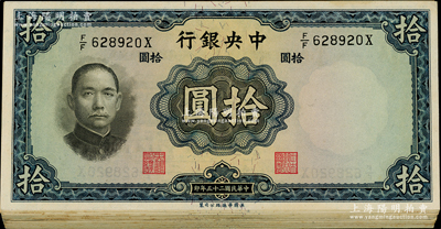 民國二十五年（1936年）中央銀行華德路版拾圓共40枚，部分連號，內含不同簽名，且有豹子號1枚；海外回流品，九至九八成新，敬請預覽
