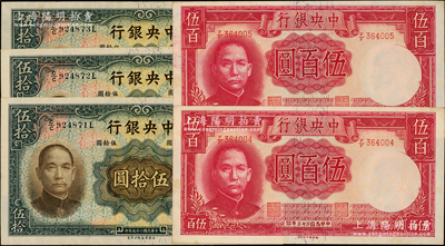 中央銀行法幣共5枚，詳分：1936年華德路版伍拾圓3枚連號、1944年德納羅版伍百圓2枚連號；臺灣藏家出品，原票未折九五成新