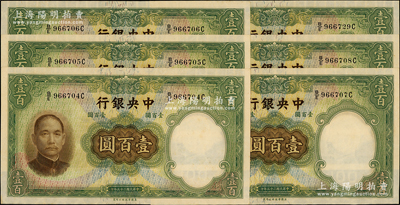 民國二十五年（1936年）中央銀行華德路版壹百圓共6枚連號，海外回流品，原票未折九五成新