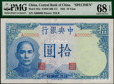 民國三十一年（1942年）中央銀行德納羅版拾圓樣本券，正背面合印，單A字軌，李覺·黃秀峰簽名，其正中面額處底紋顏色等與正票完全不同，且水印明顯向下移位；罕見，PMG UNC 68 EPQ冠軍分