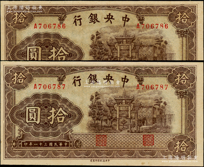 民國三十一年（1942年）中央銀行信托版拾圓共2枚連號，單字軌，李駿耀·田亦民簽名；臺灣藏家出品，已屬難得之上佳品相，九成新