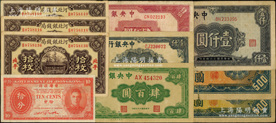 民國紙幣共10枚，詳分：中央銀行1944年大業(yè)版肆百圓，1945年華南版壹仟圓、中央廠肆佰圓、壹仟圓；河北銀錢局1936年北平拾枚3張；香港政府（1945年）喬治六世像拾分等；原票七至八成新，敬請預(yù)覽