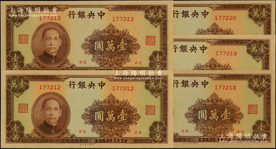 民國三十六年（1947年）中央銀行大業(yè)版棕色壹萬圓共5枚，分兩組連號，臺灣藏家出品，原票九八成新