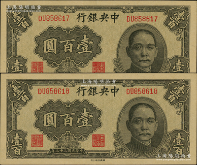 民國三十三年（1944年）中央銀行華南版壹百圓共2枚連號，全新