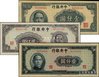 民國三十四年（1945年）中央銀行法幣3種，詳分：華南版壹仟圓，中央廠藍(lán)黑色壹仟圓、紫褐色貳仟圓，九至九五成新