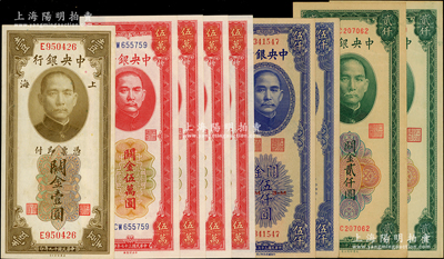 中央銀行關(guān)金共9枚，詳分：1930年壹圓雙面號碼單字軌（少見）；1947年大業(yè)版貳仟圓、大東版貳仟圓；1948年中華版伍仟圓2枚、中央廠紅色伍萬圓4枚連號；臺灣藏家出品，原票九五至全新，敬請預(yù)覽