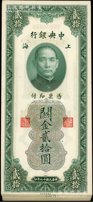 民國十九年（1930年）中央銀行關金貳拾圓共36枚連號，上海地名；海外回流，品相甚佳，整體約九五至全新，敬請預覽