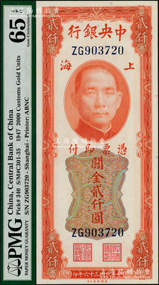 民國三十六年（1947年）中央銀行關金美鈔版貳仟圓，前雙字軌，PMG UNC 65 EPQ