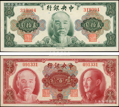 1945年中央銀行金圓券美鈔版林森像貳拾圓、雙頭像壹百圓共2枚不同，均屬少見之無字軌；臺灣藏家出品，且屬難得之上佳品相，原票九五至九八成新