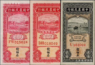 民國(guó)廿四年（1935年）中國(guó)農(nóng)民銀行大業(yè)版雙字軌壹角2枚、單字軌貳角1枚，合計(jì)共3枚，均為徐繼莊簽名，九至九八成新，敬請(qǐng)預(yù)覽