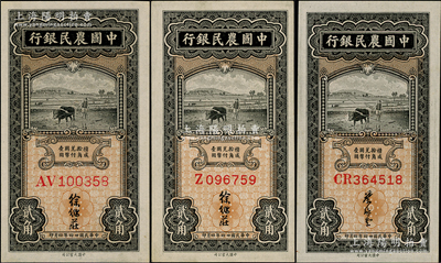 民國(guó)廿四年（1935年）中國(guó)農(nóng)民銀行大業(yè)版貳角共3種全套，詳分：?jiǎn)巫周壭炖^莊簽名券、雙字軌徐繼莊簽名券、雙字軌葉琢堂簽名券，九五至九八成新