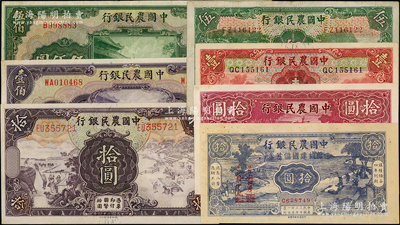 中國(guó)農(nóng)民銀行紙幣7種，詳分：1935年德納羅版壹圓、伍圓、拾圓，1940年大業(yè)版拾圓，1941年美鈔版壹佰圓、伍佰圓，1943年節(jié)約建國(guó)儲(chǔ)蓄券拾圓；日本回流品，原票八至九成新