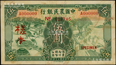 民國(guó)二十四年（1935年）中國(guó)農(nóng)民銀行德納羅版伍圓僅正面樣本券，單A字軌，臺(tái)灣藏家出品，八成新