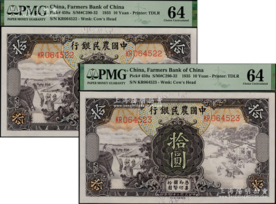 民國(guó)二十四年（1935年）中國(guó)農(nóng)民銀行德納羅版拾圓共2枚連號(hào)，九八成新