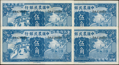 民國(guó)二十五年（1936年）中國(guó)農(nóng)民銀行德納羅版伍角共4枚連號(hào)，原票未折九五至九八成新