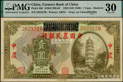 民國(guó)十八年（1929年）湖北省銀行改中國(guó)農(nóng)民銀行壹圓，后單字軌；海外藏家出品，上佳品相，近九成新，且屬PMG冠軍分
