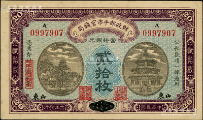 民國(guó)十一年（1922年）財(cái)政部平市官錢(qián)局當(dāng)拾銅元貳拾枚，京兆改山東地名，A字軌，背面印有英文面額，此品種在Pick目錄未見(jiàn)記載，少見(jiàn)，八至八五成新