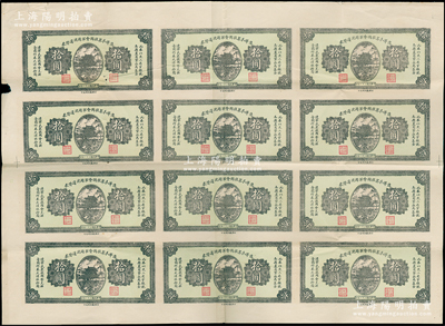 民國(guó)二十一年（1932年）遼寧民眾救國(guó)會(huì)軍用流通債券拾圓整版共12枚聯(lián)體鈔，屬未發(fā)行之半成品券，昔年由東北義勇軍唐聚五部印制；日本回流品，罕見(jiàn)，八成新