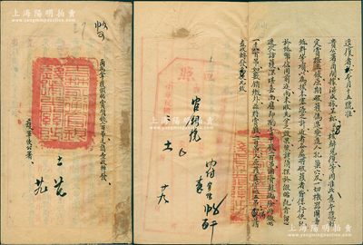 民國(guó)二年（1913年）吉林永衡官銀錢(qián)號(hào)致“吉林護(hù)軍使公署”呈文1份，事為“破獲偽造假帖之人犯及一切機(jī)器、圖章、紙料等項(xiàng)，特賞錢(qián)二百吊用資鼓勵(lì)”等情，且內(nèi)附“回照”，對(duì)研究該號(hào)紙幣史頗有裨益；保存較佳，敬請(qǐng)預(yù)覽