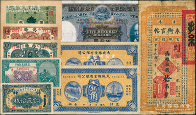 紙幣9種，詳分：吉林永衡官帖1917年拾吊；奉天公濟(jì)平市錢(qián)號(hào)1918年銅元拾枚；直隸省銀行1926年天津貳角；（直隸藁城）大成棉業(yè)有限公司壹角、貳角；（牟平）徐家復(fù)成東兌換券1929年叁佰文；（即墨）鴻觴1931年叁分、貳角；香港上海匯豐銀行1968年伍百圓；日本回流品，七至九成新，敬請(qǐng)預(yù)覽