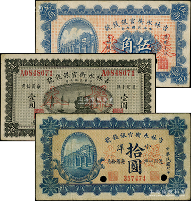 民國(guó)七年（1918年）吉林永衡官銀錢(qián)號(hào)小洋伍角、壹圓、拾圓共3枚不同，均屬正票改作樣本，原票七五至八成新