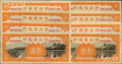 民國廿三年（1934年）河北省銀行壹圓共8枚，天津地名，上佳品相，個別軟折，原票九成新