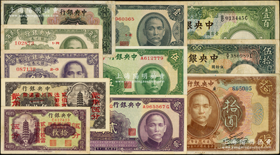 中央銀行紙幣11種，詳分：1923年棕色拾圓，花塔圖壹角，四川省通用拾枚改伍分、伍拾枚改貳角伍分，1936年華德路版伍拾圓、壹百圓，1941年中華版貳圓、伍圓，銀元券1949年壹角、貳角、廣州壹圓，八至九五成新，敬請預覽
