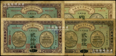 財政部平市官錢局銅元票4種，詳分：1915年直隸改京兆貳拾枚、四拾枚，1921年京兆貳拾枚、直隸保定改京兆貳拾枚，六至七五成新