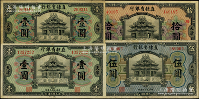 民國九年（1920年）直隸省銀行天津地名券4種，詳分：第二版壹圓、拾圓（加印領(lǐng)券“成·卿”），Chen-Wang簽名；第三版壹圓、伍圓，Kuan-Ho Ma和C.H.Chang簽名；兩者正面職章不同，七至八成新