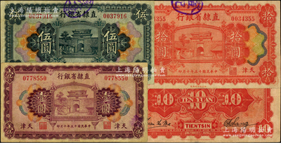 民國十五年（1926年）直隸省銀行壹圓、伍圓、拾圓，天津地名，七五至八成新