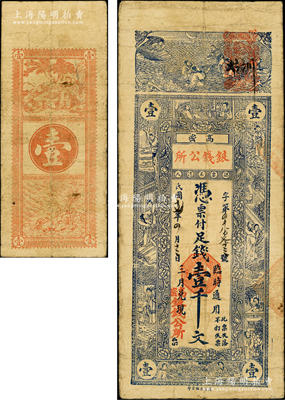 民國十七年（1928年）高密銀錢公所足錢壹千文，上印古人物圖，罕見，原票七成新