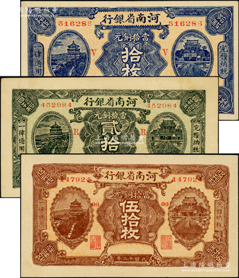 民國十二年（1923年）河南省銀行當拾銅元拾枚、貳拾枚、伍拾枚共3種不同，上佳品相，九成至全新