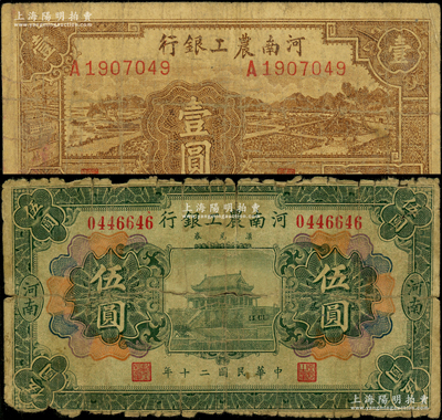 河南農工銀行1931年開封龍亭圖伍圓、1940年鄉村風景圖壹圓共2枚不同，原票五至七成新，敬請預覽