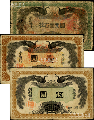 民國元年（1912年）湖南銀行銅元壹百枚（大字版）、柒伍洋銀壹圓、伍圓共3枚不同，背印都督譚延闿告示，原票六至近八成新，敬請預覽